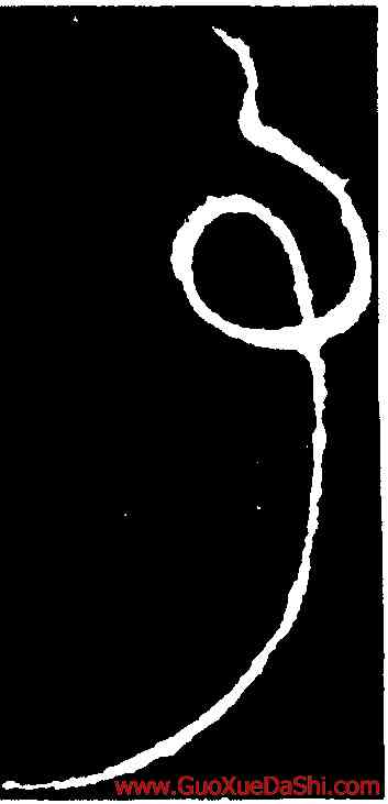 事,李世民,書法字典